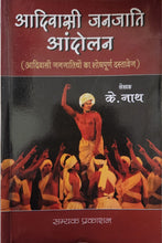 AADIVASI JANJAATI AANDOLAN ( AADIVASI JANJAATIYO KA SHODHPURN DASTAVEG )