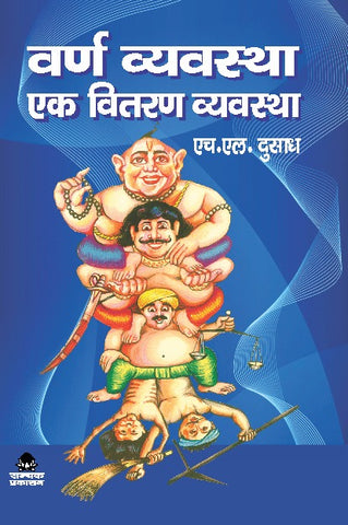 VARN VYAVASTHA EK VITRAN  VYAVASTHA