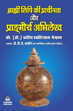 BRAHMI LIPI KI PRACHEENTA AUR PRADMAURYA ABHILEKH