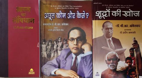 BHARAT KA SAMVIDHAN ( COAT POCKET SIZE ) + ACHOOT KAUN AUR KAISE? + SHUDRO KI KHOJ ( COMBO OF 3 BOOKS )