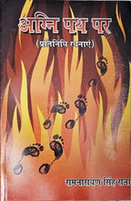 AGNI PATH PAR ( PRATINIDHI RACHNAYEIN )