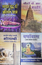 BHAGWAN BUDDH KI ANTIM YATRA + BODDHO KE 8 MAHATIRTH + PRACHEEN BAUDDH NAGRI KAUSHAMBI + VARSHAVAAS ( COMBO OF 4 BOOKS )