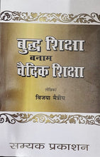 BUDDH SHIKSHA BANAM VAIDIK SHIKSHA