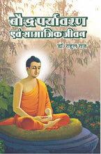BAUDDH PARYAVARAN AUR SAMAJIK JIVAN  FROM SAMYAK PRAKASHAN