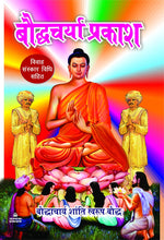 BAUDDHCHARYA PRAKASH