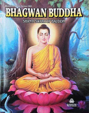 BHAGWAN BUDDHA ( ILLUSTRATED -THIN STORY BOOK )  BY SHANTI SWAROOP BAUDDH
