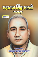 MAHARAJ SINGH BHARTI SAMAGR (KHAND-1)