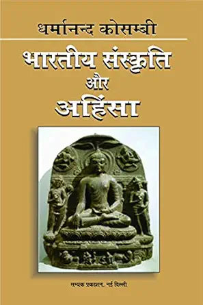 BHARTIYE SANSKRITI AUR AHINSA