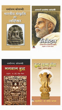 BHARTIYE SANSKRITI AUR AHINSA + NIVEDAN (ACHARYA DHARMANAND KOSAMBI KI SWAYMKATHA) + BHAGWAN BUDDH + BUDDH DHAMM SANGH ( COMBO OF 4 BOOKS )