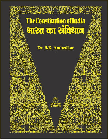 THE CONSTITUTION OF INDIA 106 AMENDMENT : भारत का संविधान 106 वां संशोधन, DELUXE EDITION (DIGLOT : द्विभाषीय -ENGLISH AND HINDI LANGUAGE) ,  IN BLACK AND GOLDEN HARDCOVER WITH A BLACK BOX , SIZE: 29 X 22.5 X 5.5