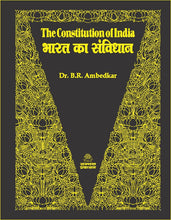 THE CONSTITUTION OF INDIA 106 AMENDMENT : भारत का संविधान 106 वां संशोधन, DELUXE EDITION (DIGLOT : द्विभाषीय -ENGLISH AND HINDI LANGUAGE) ,  IN BLACK AND GOLDEN HARDCOVER WITH A BLACK BOX , SIZE: 29 X 22.5 X 5.5