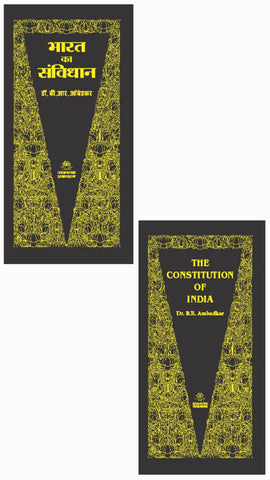 BHARAT KA SAMVIDHAN (HINDI)+THE CONSTITUTION OF INDIA (ENGLISH), IN BLACK & GOLDEN COLOUR, COAT POCKET SIZE, 106TH AMENDMENT, WRITER: DR. B.R. AMBEDKAR ( COMBO OF 2 BOOKS )