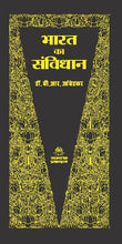 BHARAT KA SAMVIDHAN IN HINDI LANGUAGE, BLACK & GOLDEN COLOUR, COAT POCKET SIZE, 106 SANSHODHAN, PAGES: 408, WRITER: DR. B.R. AMBEDKAR