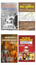 DR. BABASAHEB AMBEDKAR KA BHARAT KO BAUDDHMAY BANANE KA BLUE-PRINT (ROOPREKHA) + WEST EURASIA + KYA RANA SANGA AUR RAJA JAYCHANDRA GAHADWAL GADDAR THAI? + TEEN LANDMARK ETIHASIK FAISLE ( COMBO OF 4 BOOKS )