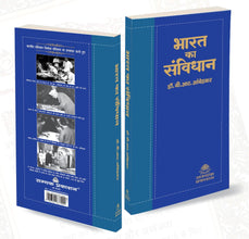 BHARAT KA SAMVIDHAN, COAT POCKET SIZE, WITH BLUE TITLE, SIZE- Lx20.5 CM, Wx10 CM, Hx1.5 CM, IN HINDI LANGUAGE, 106 SANSHODHNO SAHIT