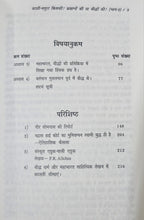 KAASHI-MATHURA KISKI? BRAHMANO KI YAA BAUDDHO KI? (BHAG-1&2) COMBO OF 2 BOOKS
