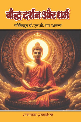 BAUDDH DARSHAN AUR DHARM