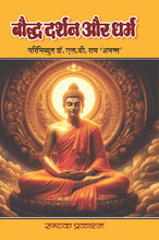 BAUDDH DARSHAN AUR DHARM