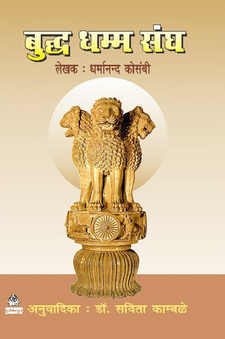BUDDH DHAMM SANGH
