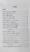 THE PLACE WHERE THE BUDDHA WAS BORN LUMBINI + THE EIGHTFOLD PATH OF BUDDHISTS ( BOTH BOOKS IN BURMESE LANGUAGE ) COMBO OF 2 BOOKS