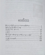 THE PLACE WHERE THE BUDDHA WAS BORN LUMBINI + THE EIGHTFOLD PATH OF BUDDHISTS ( BOTH BOOKS IN BURMESE LANGUAGE ) COMBO OF 2 BOOKS