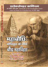 MAHABODDHI BAUDDHIVRIKSH KE NEECHE BAUDDH MAHAVIHAR