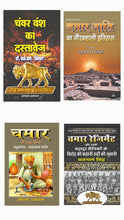 CHANWAR VANSH KA DASTAVEZ + CHAMAR JATI KA GAURAVSHALI ITIHAS+ CHAMAR + CHAMAR REJIMENT ( COMBO OF 4 BOOKS )