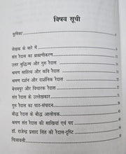 CHHIPAYE RAIDAS BAHAR AAYE + BODDHISATVA GURU RAIDAS AUR UNKE AANDOLAN + GURU RAVIDAS VAANI MEIN SANGEET ( COMBO OF 3 BOOKS )