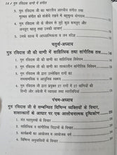 CHHIPAYE RAIDAS BAHAR AAYE + BODDHISATVA GURU RAIDAS AUR UNKE AANDOLAN + GURU RAVIDAS VAANI MEIN SANGEET ( COMBO OF 3 BOOKS )