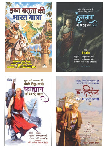 EBN BATUTA+HWENSANG+FAHYAN+E-TSING KI BHARAT YATRA (COMBO OF 4 BOOKS)