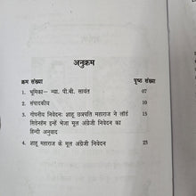 COMMUNAL AWARD KE JANAK SHAHU CHHATRAPATI MAHARAJ + WEST EURASIA ( COMBO OF 2 BOOKS )