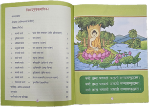 पालिबोधिनी वग्गो - के.जी.-2 (पालि भाषा पाठ्यक्रम)