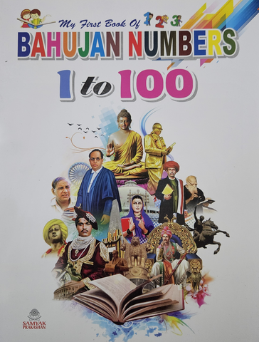 BAHUJAN NUMBERS 1 TO 100 (MATHS)