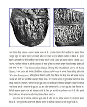 BAUDDHO KI DASHRATH JAATAK KATHA PAR ADHARIT HAI VALMIKI NARAYAN