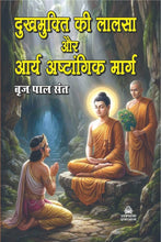 DUKHMUKTI KI LALSA AUR ARAY ASHTANGIK MARG