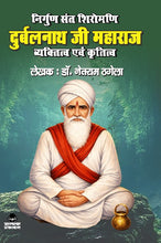 NIRGUN SANT SHIROMANI DURBALNATH JI MAHARAJ VYAKTITV EVAM KRITITV