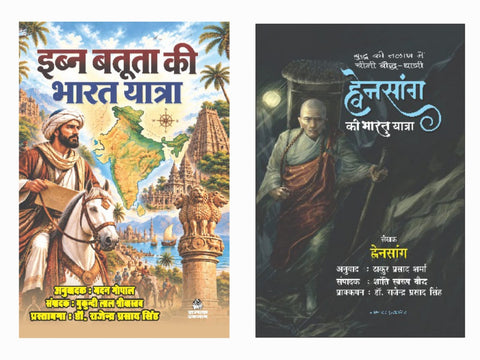 EBN BATUTA KI BHARAT YATRA+HWENSANG KI BHARAT YATRA (COMBO OF 2 BOOKS)