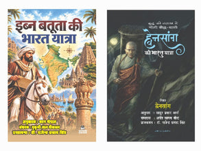 EBN BATUTA KI BHARAT YATRA+HWENSANG KI BHARAT YATRA (COMBO OF 2 BOOKS)