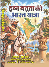 EBN BATUTA KI BHARAT YATRA