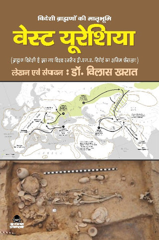 WEST EURASIA -VIDESHI BRAHMANO KI MATRBHUMI