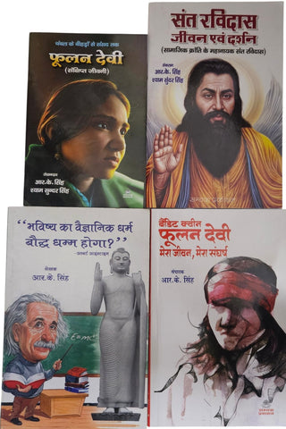 PHULAN DEVI (JIVANI) + SANT RAVIDAS JIVAN EVAM DARSHAN + 