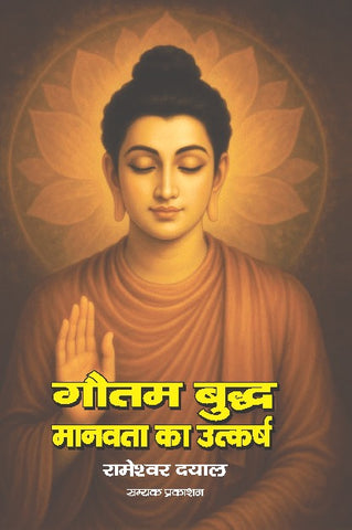 GAUTAM BUDDH MANAVTA KA UTKARSH