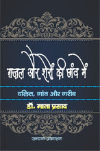 GAZAL AUR SHERO KI CHHAV ME DALIT, GAON AUR GAREEB