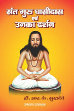 SANT GURU GHASIDAS EVAM UNKA DARSHAN