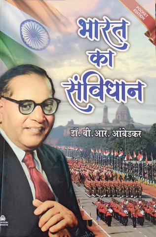 Bharat Ka Samvidhan (Pocket Edition)