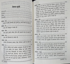 GULAMGIRI (1872 MAI PRATHAM BAAR PRAKASHIT)