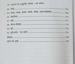 GUJARAT KI ANUSUCHIT JAATIYAN + BHARAT KE BUNKARO KA GAURAVSHALI ITIHAS ( COMBO OF 2 BOOKS )