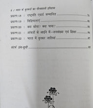 GUJARAT KI ANUSUCHIT JAATIYAN + BHARAT KE BUNKARO KA GAURAVSHALI ITIHAS ( COMBO OF 2 BOOKS )