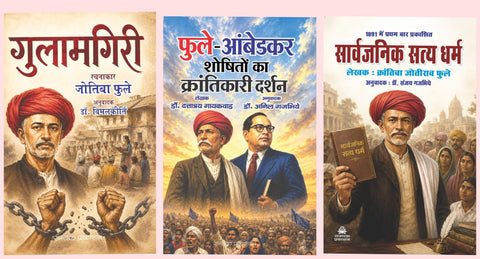 GULAMGIRI+PHULE AMBEDKAR SHOSHITO KA KARNTIKARI DARSHAN+SARVJANIK SATAY DHARM (COMBO OF 3 BOOKS )