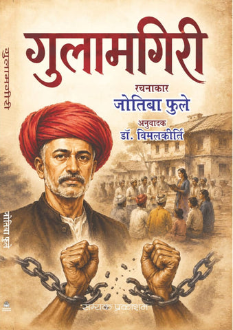 GULAMGIRI (1872 MAI PRATHAM BAAR PRAKASHIT)